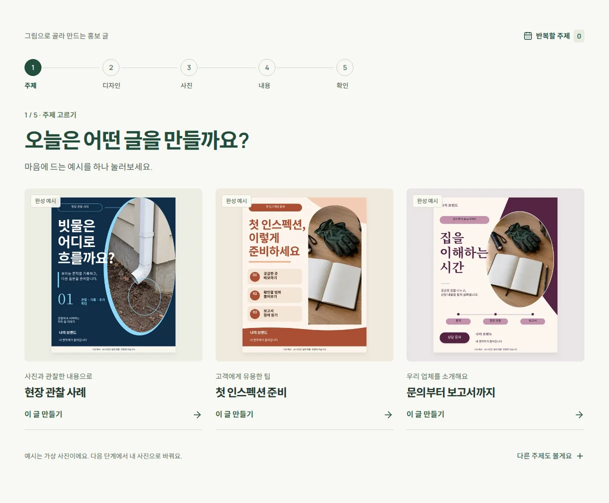 마음에 드는 예시를 눌러요 단계의 실제 Orion Pilot 화면. 왼쪽 설명 순서대로 따라 해보세요.